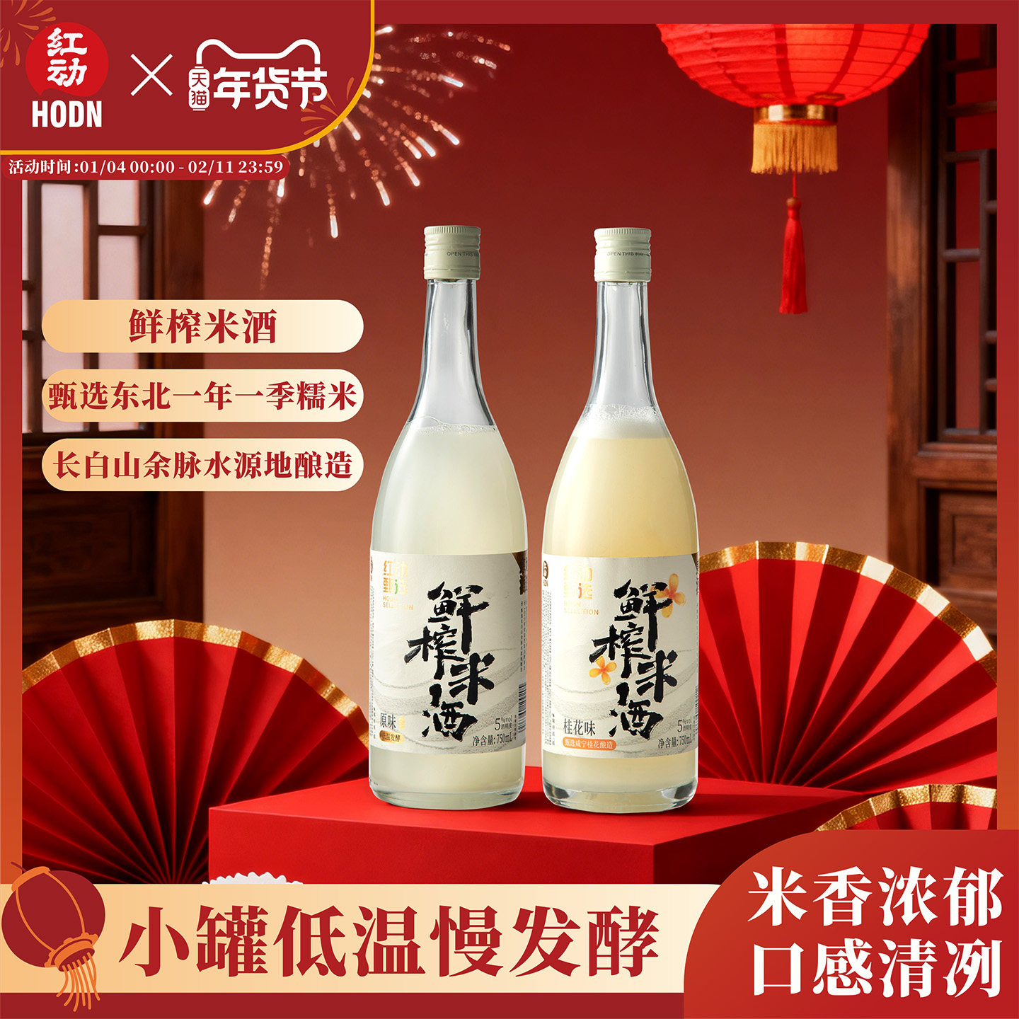 红动甄选米酒 鲜榨米酒 糯米酒甜酒低温发酵米酒 北方米酒 750ml,酒类,米酒,淘宝优惠券,粉丝福利购,淘宝优惠卷