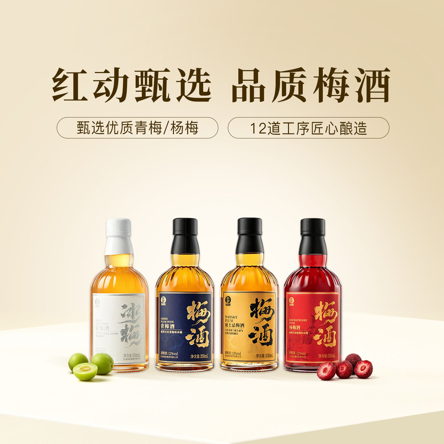 【百亿】红动梅酒 青梅酒梅子酒 果酒低度甜酒 微醺小酒350ml
