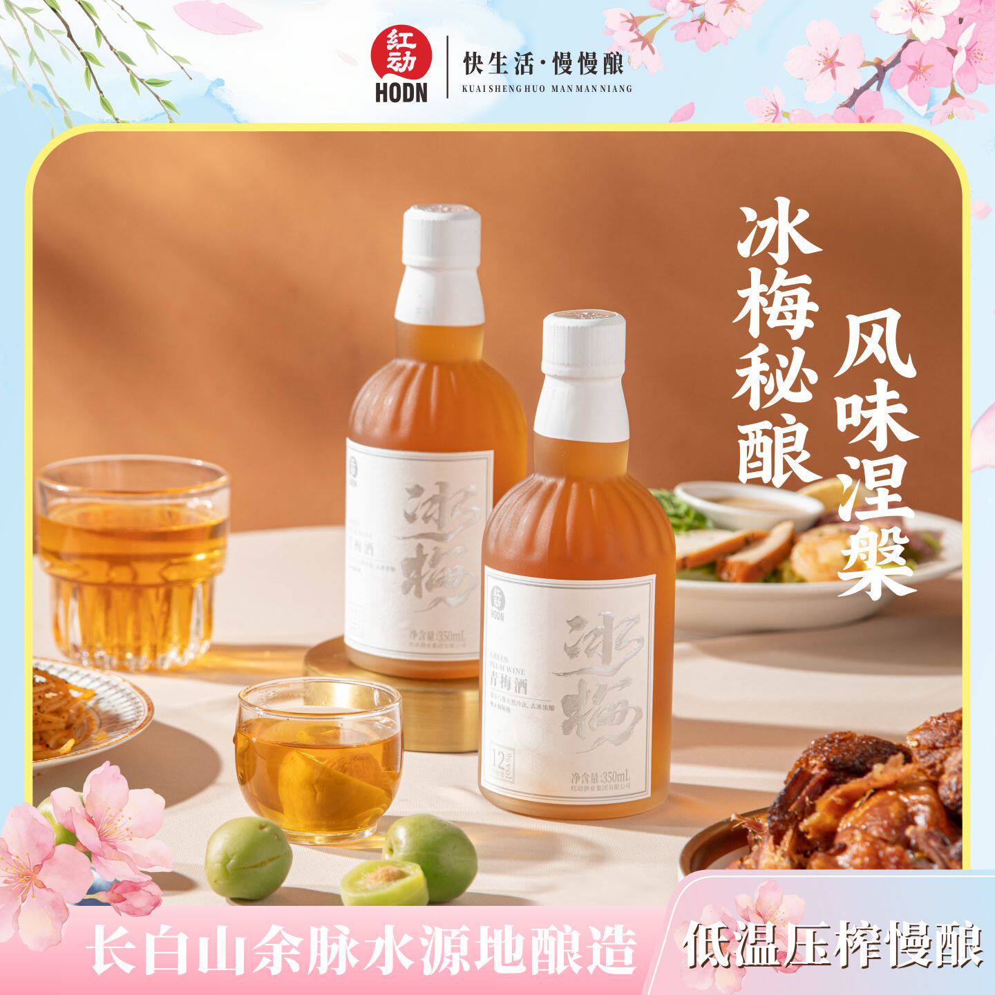 红动梅酒 青梅酒梅子酒 果酒低度酒甜酒 杨梅酒微醺小酒 350ml装