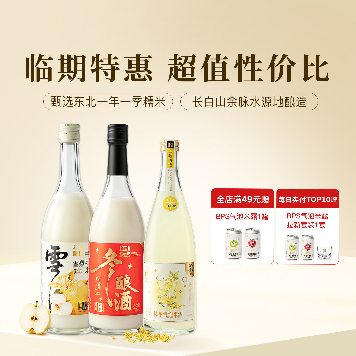 【临期清仓2瓶装】红动甄选鲜榨米酒 甜糯米酒雪梨冬酿桂花米酒