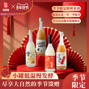 【季节限定】红动甄选米酒 鲜榨米酒  糯米酒甜酒 北方米酒 750ml