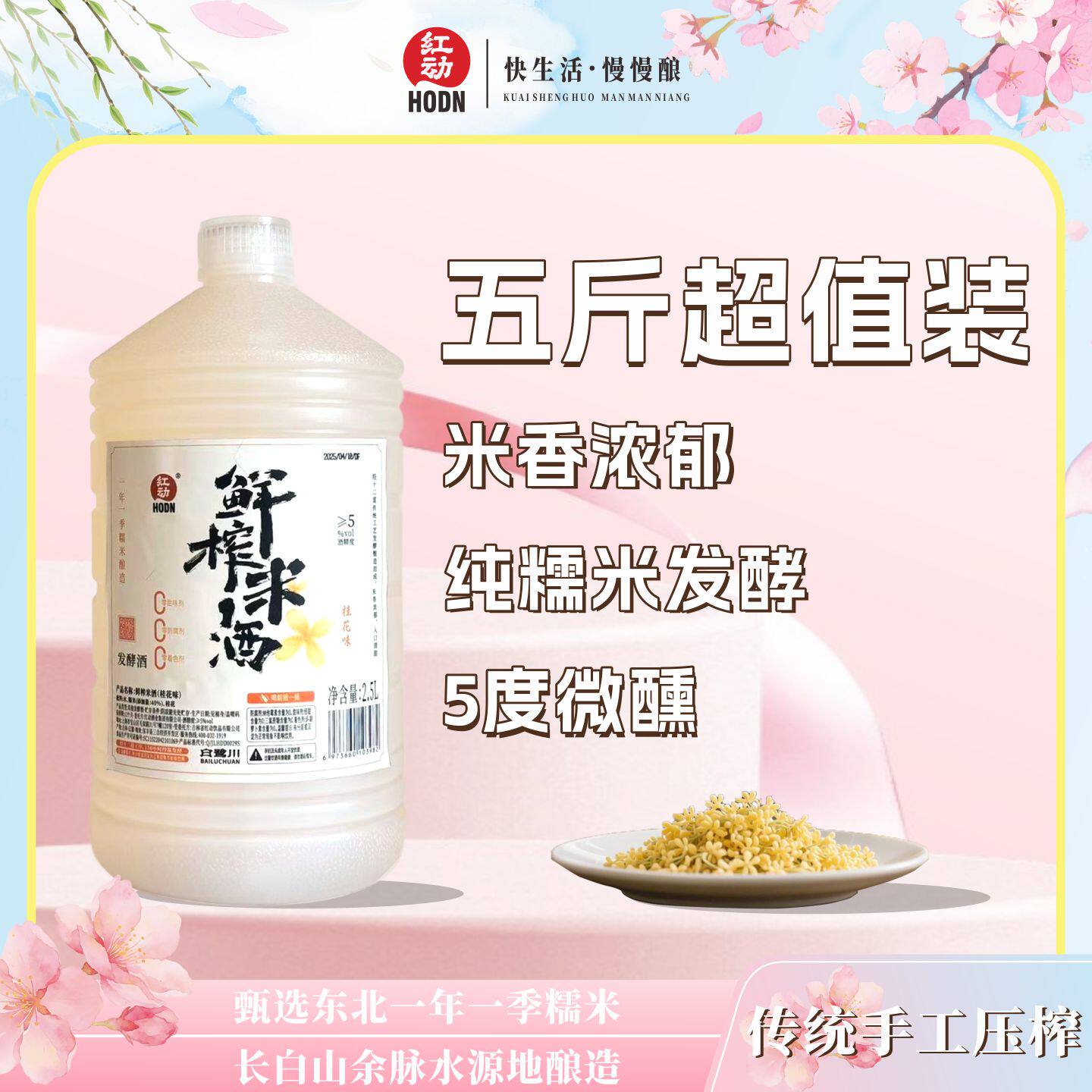 红动鲜榨米酒2.5L桶装低度果酒28.9元