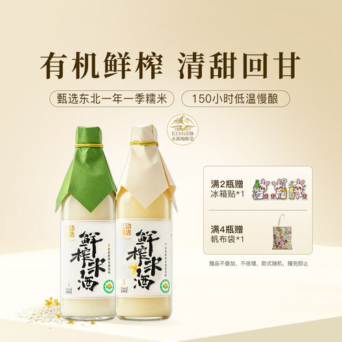 红动米酒有机糯米低温发酵鲜榨