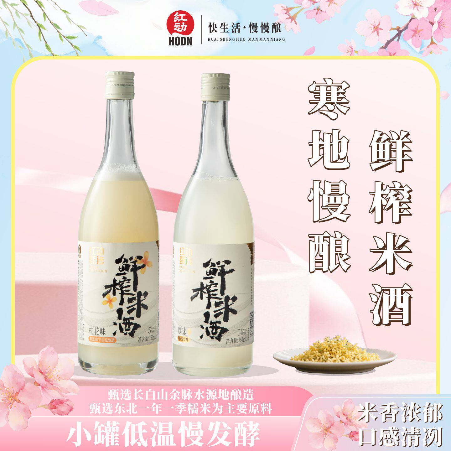 红动甄选米酒 鲜榨米酒 糯米酒甜酒低温发酵米酒 北方米酒 750ml