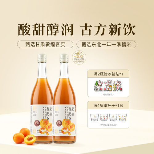 红动甄选杏皮茶米酒750ml