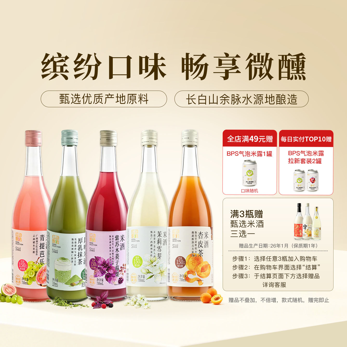【买三赠一】红动甄选鲜榨米酒 糯米酒低温慢发酵微醺甜酒750ml