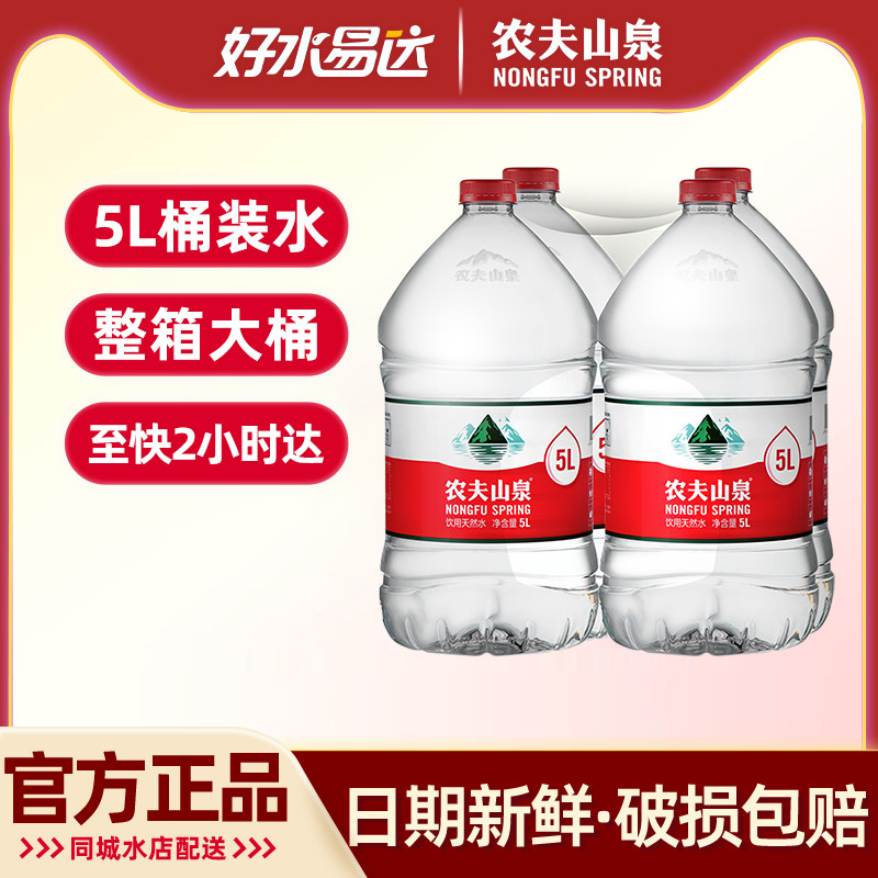 农夫山泉5升桶装水4大桶图片