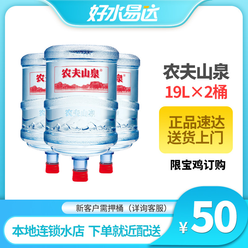 农夫山泉桶装水19l 12l天然饮用水纯净水大桶装订水服务配送宝鸡