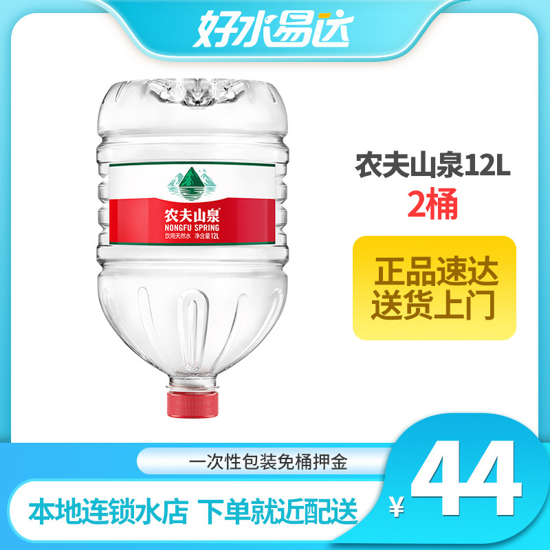 农夫山泉桶装水12l饮用天然水纯净水大桶装同城配送服务仅限西安