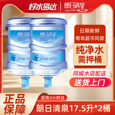 【两桶装】朗日清泉纯净水17.5L