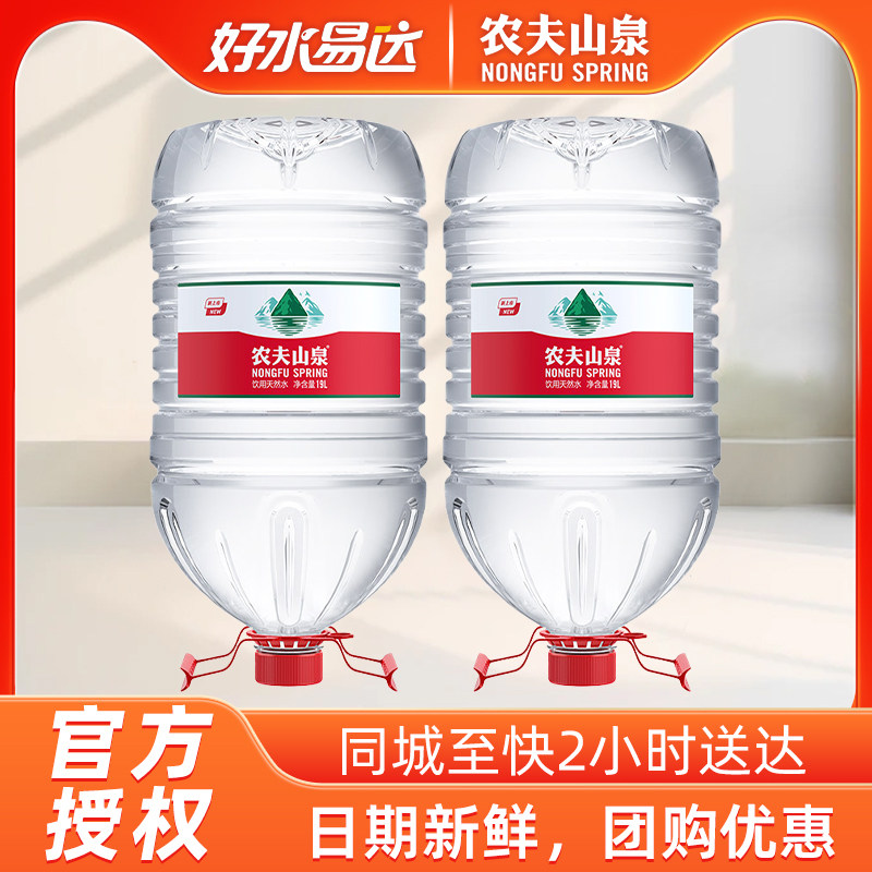 【农夫山泉19升×2桶】大桶水图片