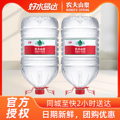 【农夫山泉19升×2桶】大桶水