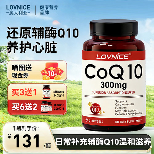 买3发4瓶还原型辅酶Q10护心脏pqq