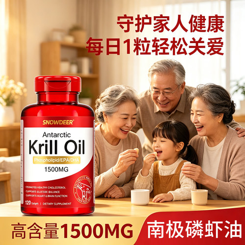 买3发4瓶进口南极磷虾油磷脂型