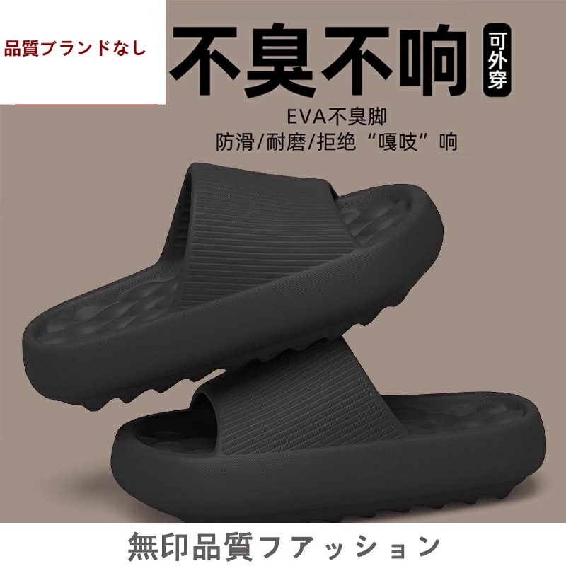 日本无印MUJ踩屎感外穿防滑拖鞋