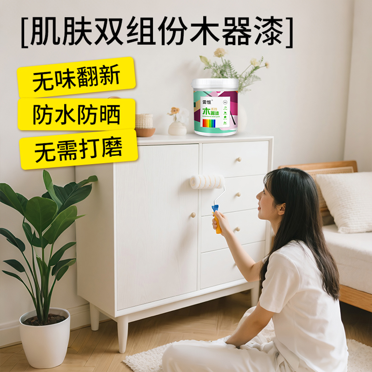 水性木器漆翻新专用油漆
