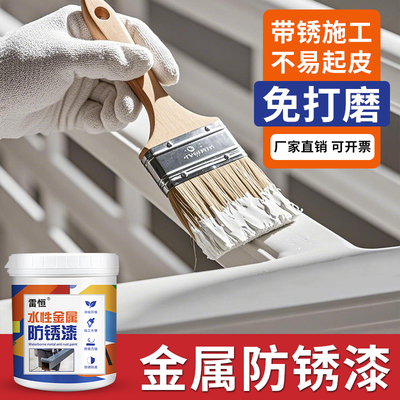 防锈漆金属防腐水性免打磨除锈黑灰白栏杆铁大门自喷翻新改色油漆