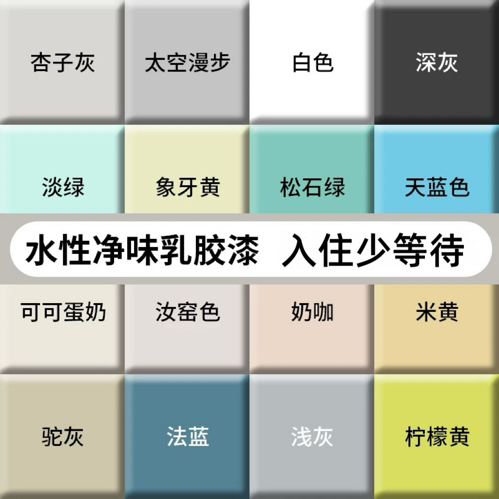乳胶漆室内自刷墙面漆菱花白内墙漆翻新修复粉刷油漆白色环保涂料