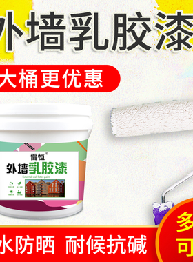 外墙乳胶漆防水防晒涂料室外白色墙面漆家用自刷油漆彩色户外墙漆