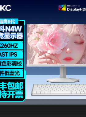 HKC23.8英寸1K260HZ白色显示器