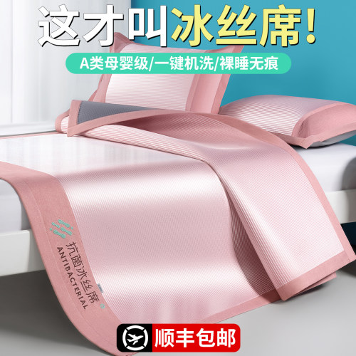 日本进口夏季冰丝凉席可水洗席子