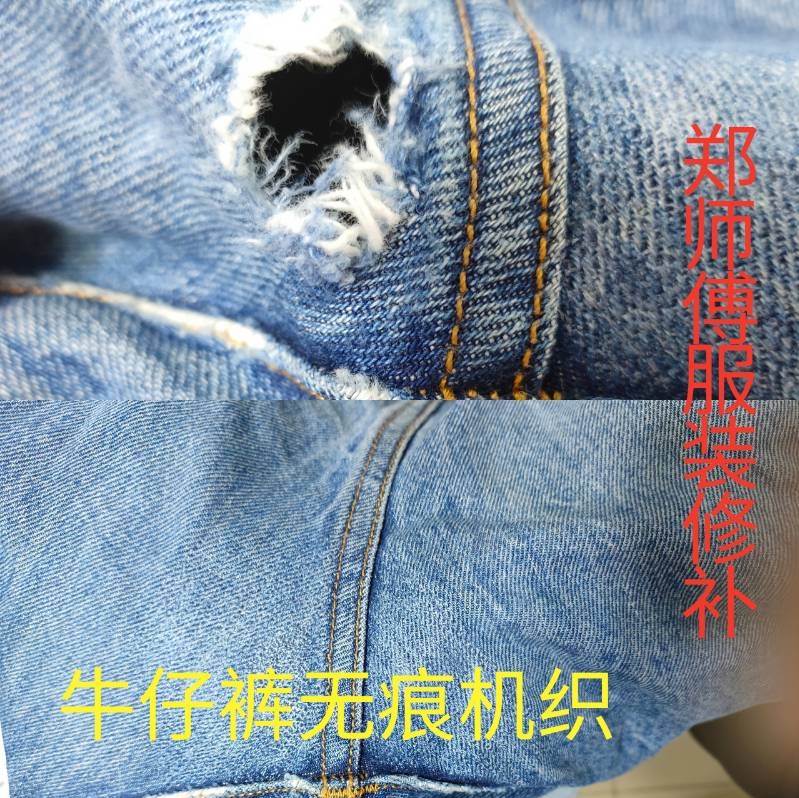 补衣服服破洞修补绣补 牛仔裤无痕机织 毛衣精工织补