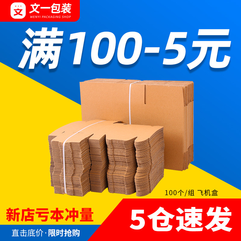 特硬飞机盒定制纸箱快递超大号定制服装打包装长方形牛皮小纸盒子图片