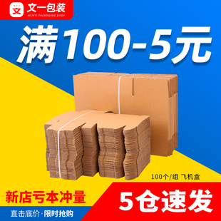特硬飞机盒定制纸箱快递超大号定制服装打包装长方形牛皮小纸盒子