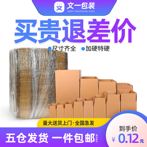 纸箱搬家快递打包淘宝纸盒盒子