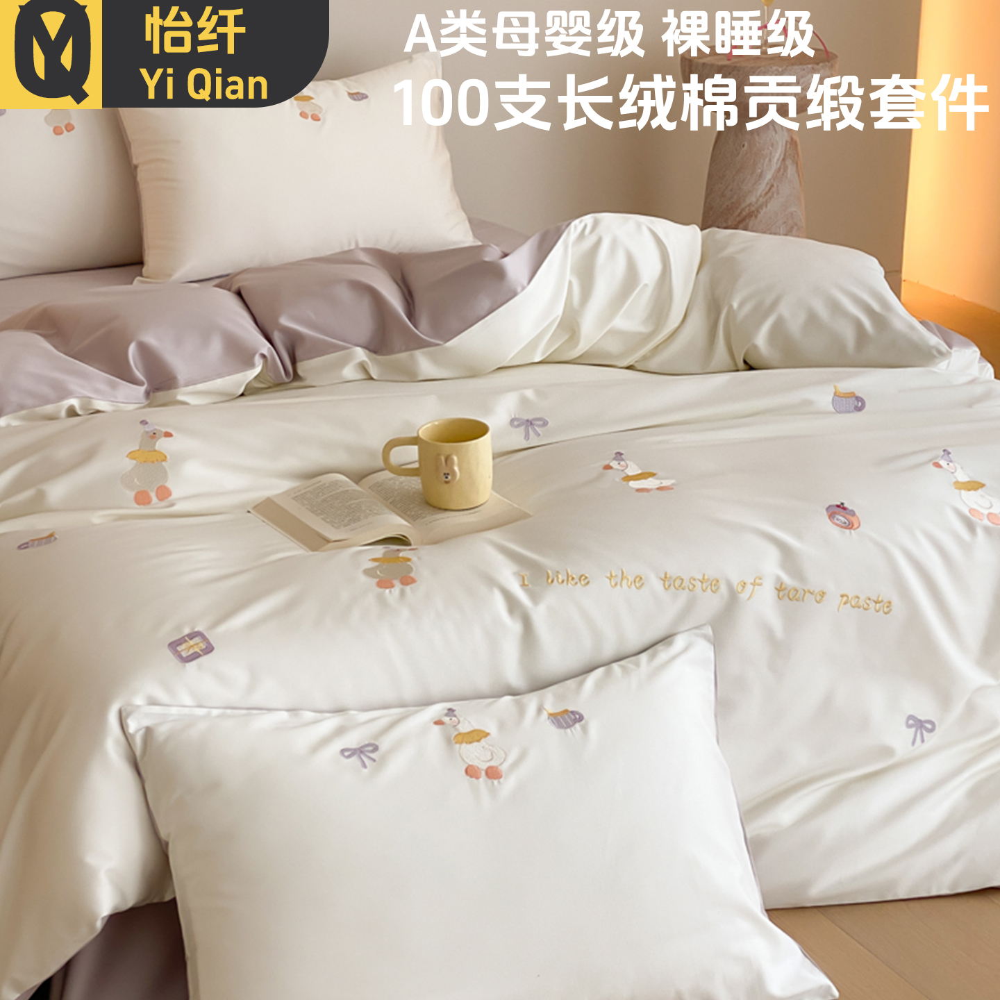 卡通风100S高支长绒棉四件套可爱毛巾绣全棉被套纯棉1.8m床上用品