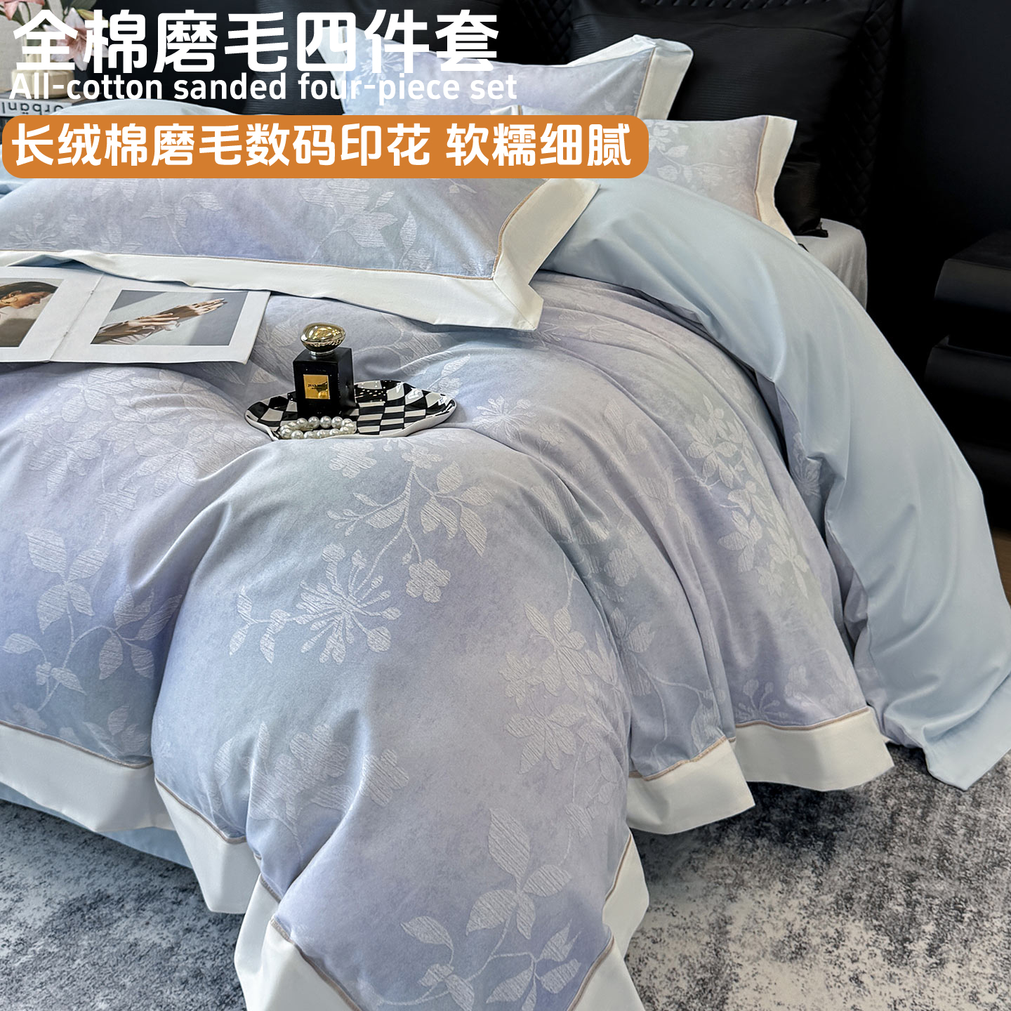 轻奢A类全棉磨毛四件套纯棉印花被套裸睡床单床笠高级感床上用品