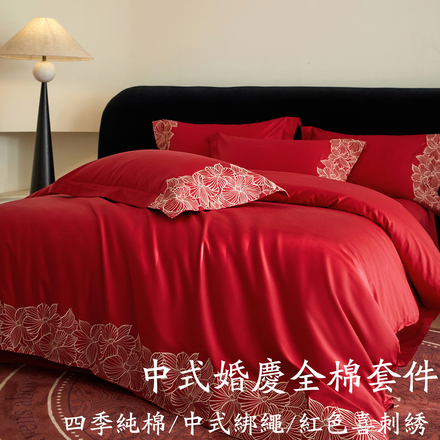 轻奢高级中式婚庆100s长绒棉结婚四件套红色纯棉床单刺绣被套床笠