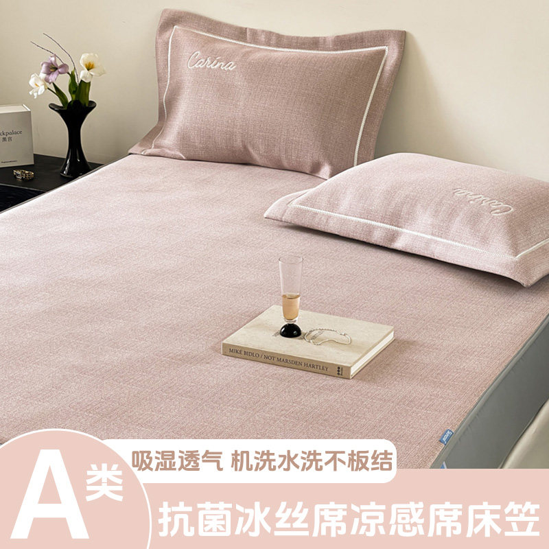 夏季凉感抗菌凉席刺绣三件套2025新款可折叠水洗冰丝席床笠款1.8m,床上用品,冰丝席,淘宝优惠券,粉丝福利购,淘宝优惠卷