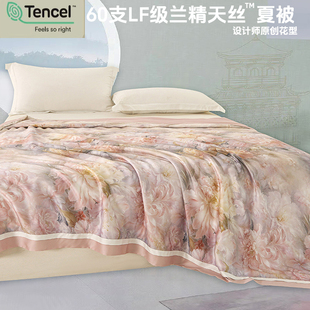 浪漫轻奢100%蚕丝夏凉被夏季 100S法式 裸睡冰丝可水洗天丝空调被