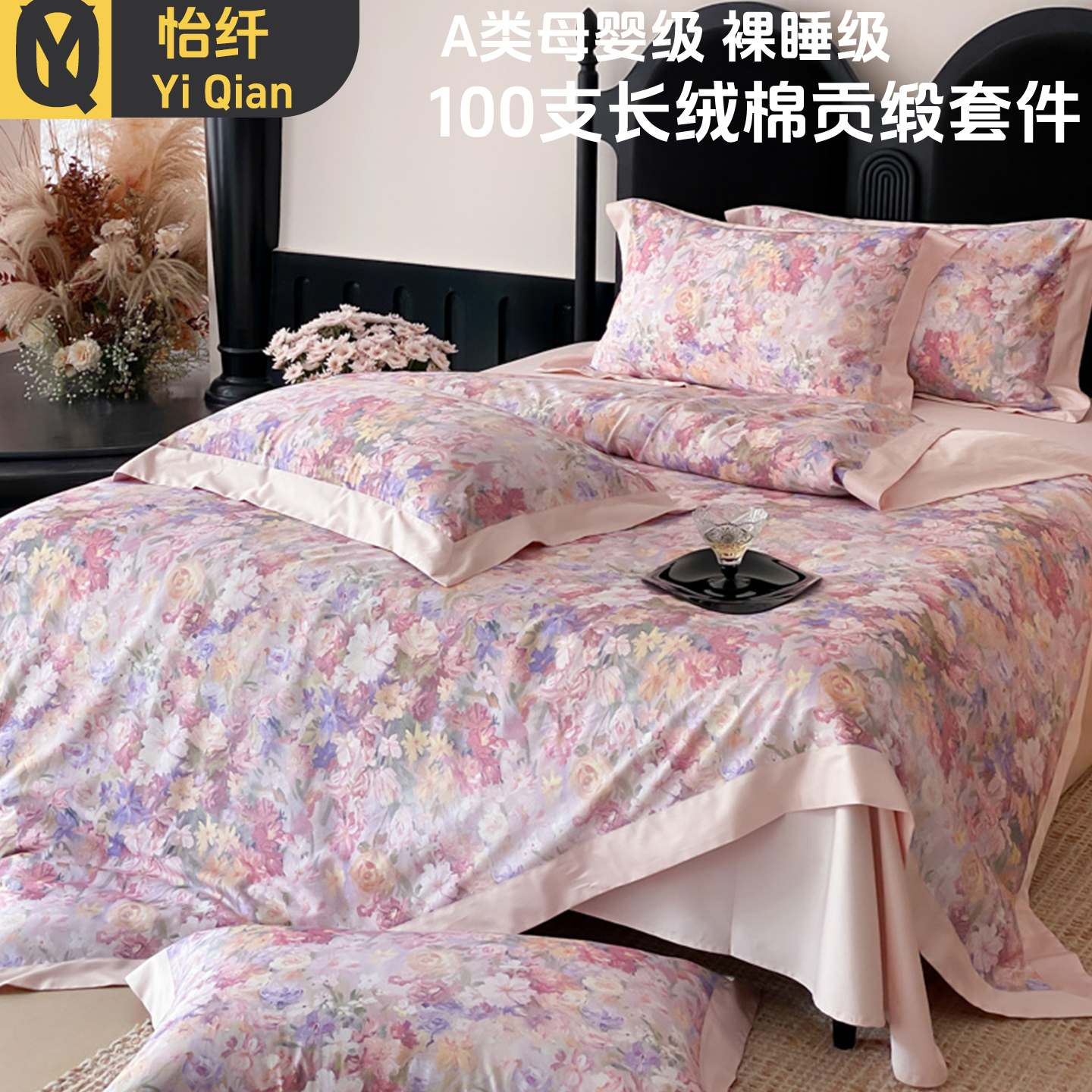 法式轻奢100S长绒棉高密度纯棉四件套四季款裸睡数码印花床单被套