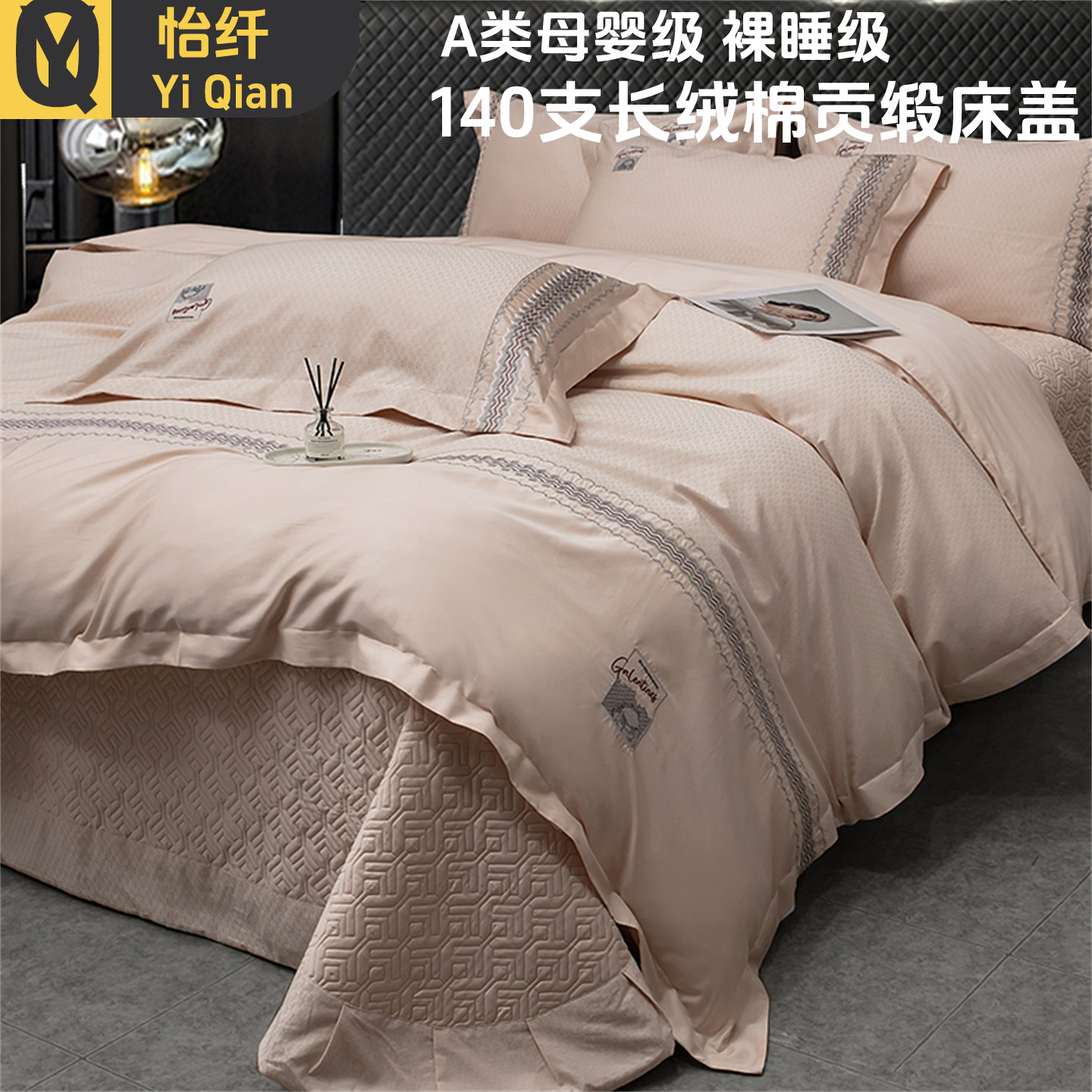 2025新款轻奢高级感140支长绒棉全棉纯棉床盖款被套床罩床上用品4,床上用品,床品套件/四件套/多件套,淘宝优惠券,粉丝福利购,淘宝优惠卷