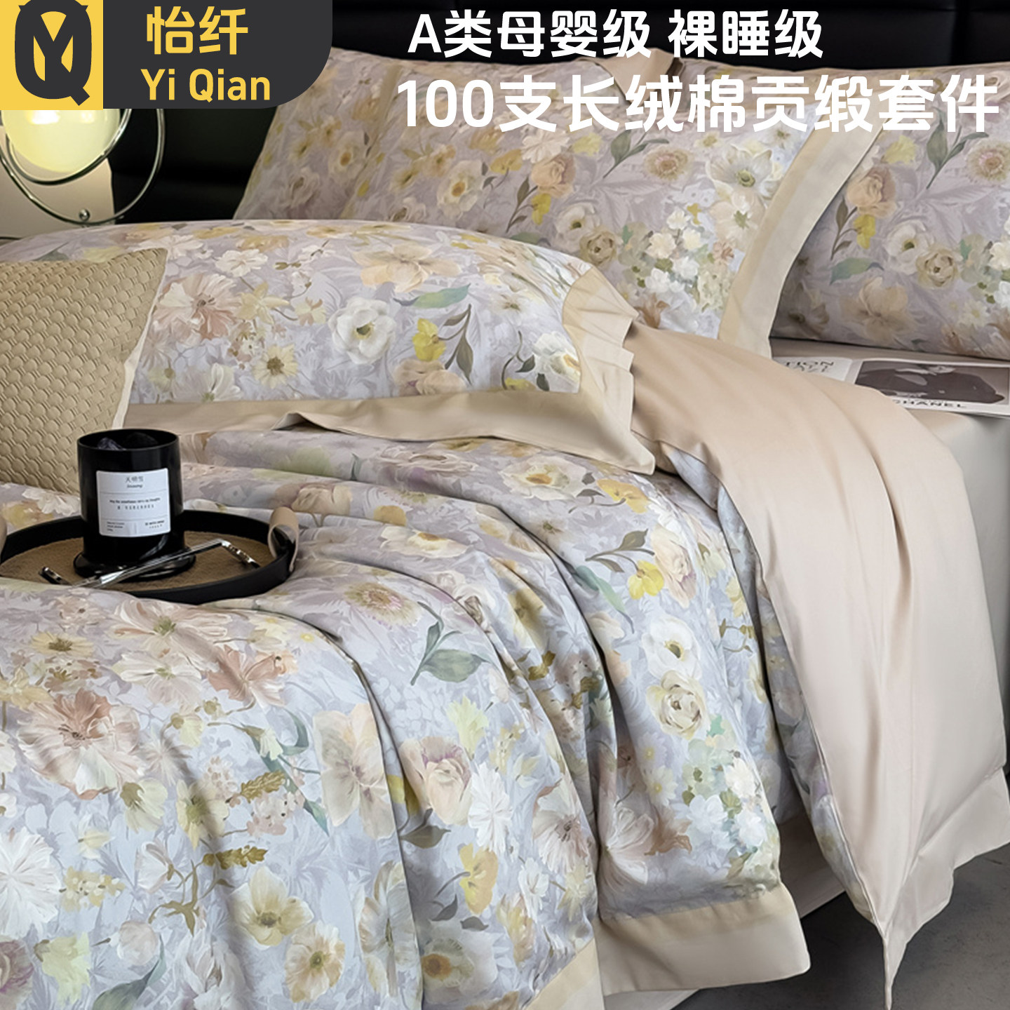 高端100S长绒棉全棉纯棉清新花卉数码印花四件套被套四季床上用品,床上用品,床品套件/四件套/多件套,淘宝优惠券,粉丝福利购,淘宝优惠卷