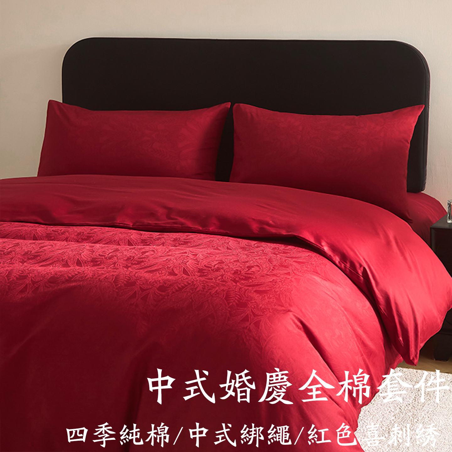 中式婚庆床上四件套100S提花全棉纯棉大红色陪嫁结婚喜庆套件陪嫁