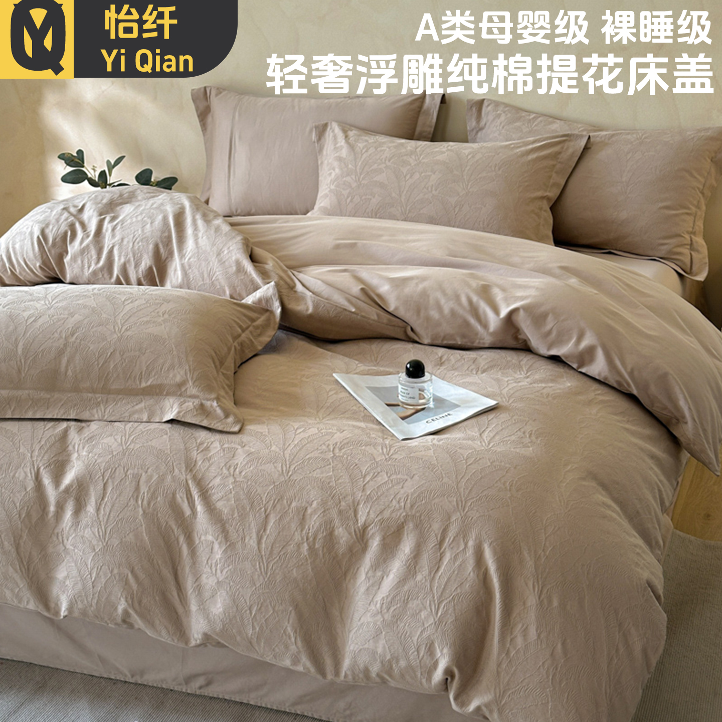 简约轻奢60S长绒棉全棉四件套精密提花被套床单高级感主卧室床盖