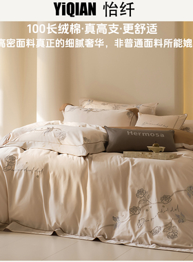 法式高级轻奢100SPro长绒棉床单四件套新款纯棉全棉被套床上用品4