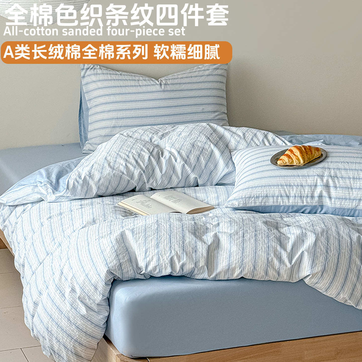 新款A类全棉色织提花水洗棉床品四件套新款纯棉条纹被套床单床笠,床上用品,床品套件/四件套/多件套,淘宝优惠券,粉丝福利购,淘宝优惠卷