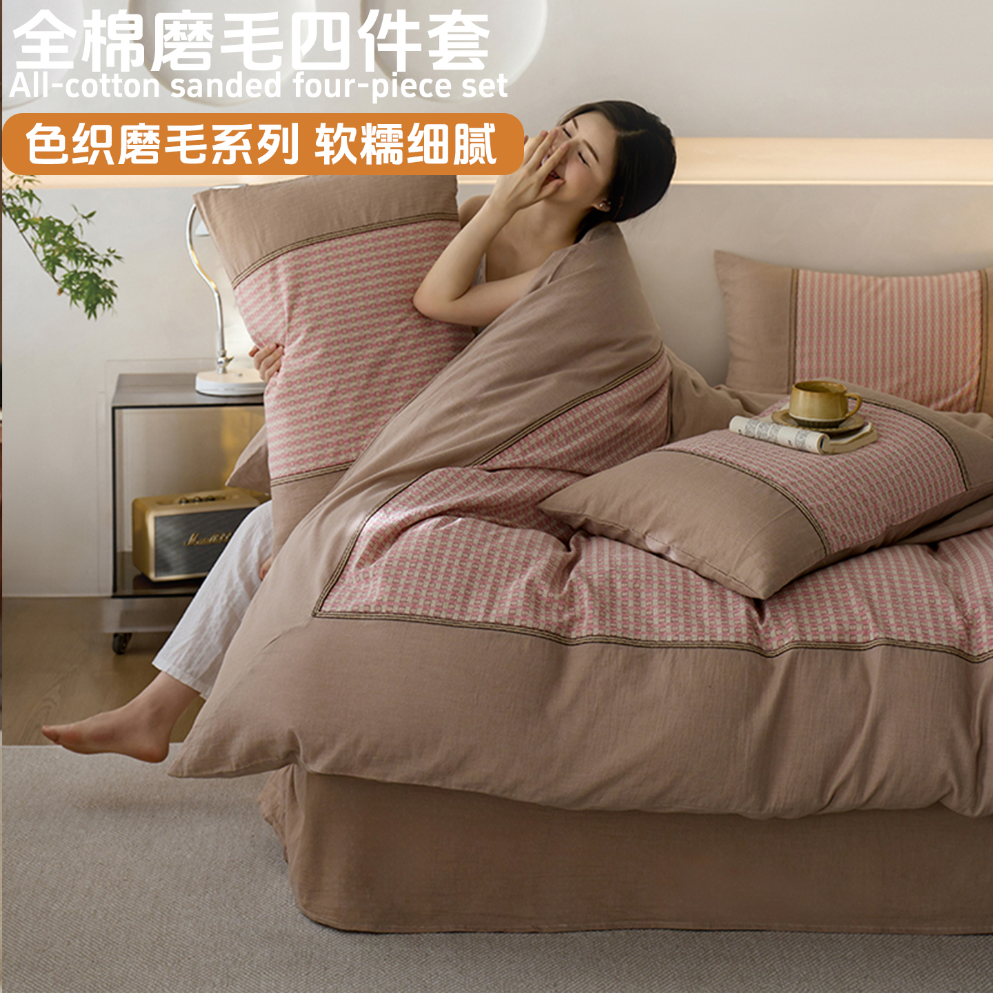 美式千鸟格丨A类100长绒棉磨毛四件套纯棉全棉三件套床单床上用品