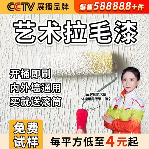 拉毛漆艺术漆开盖即刷真石漆涂料