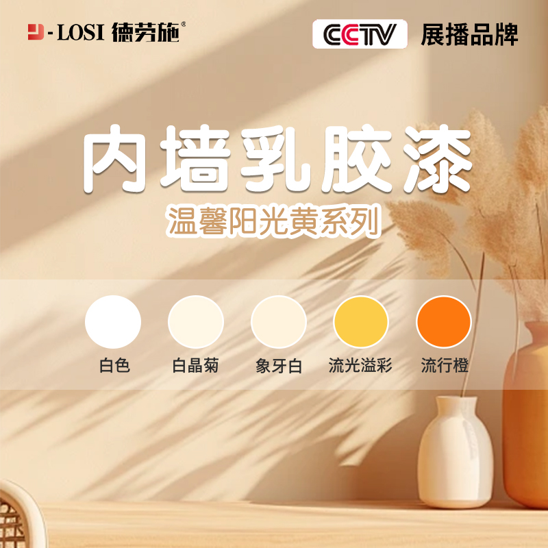 环保内墙乳胶漆油漆墙面翻新自刷涂料黄色系净味水性漆室内家用