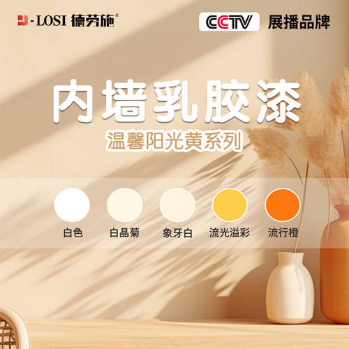黄色系环保内墙乳胶漆买就送工具