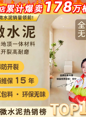 侘寂风微水泥墙地一体涂料艺术墙面漆防水地面材料装修施工肌理漆