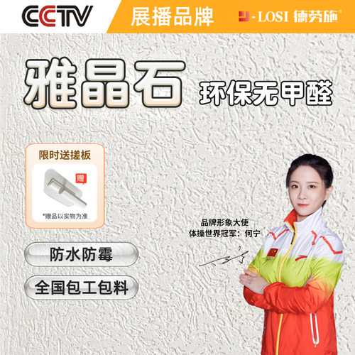 雅晶石艺术涂料室内墙面艺术漆