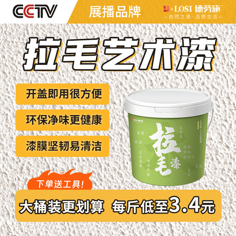 拉毛漆艺术漆开盖即刷