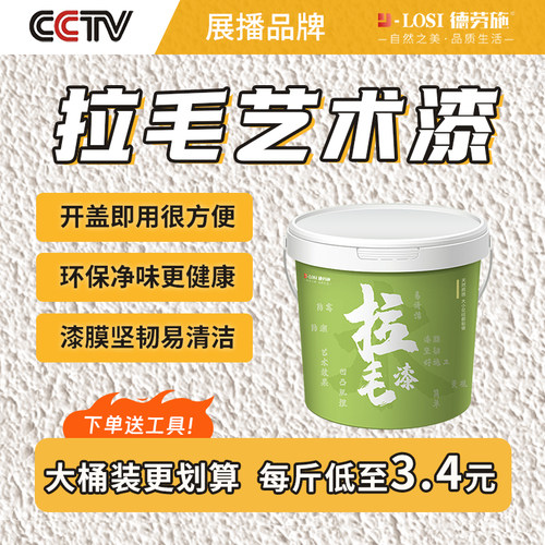 拉毛漆艺术漆开盖即刷
