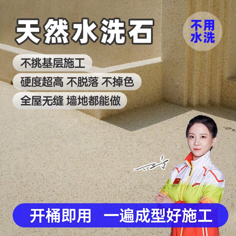 免水洗树脂水洗石,一遍成型